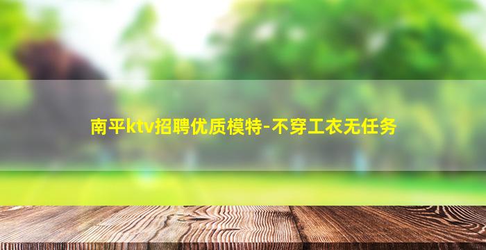 石家庄夜场招聘