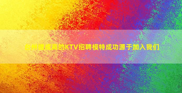 平凉夜总会招聘