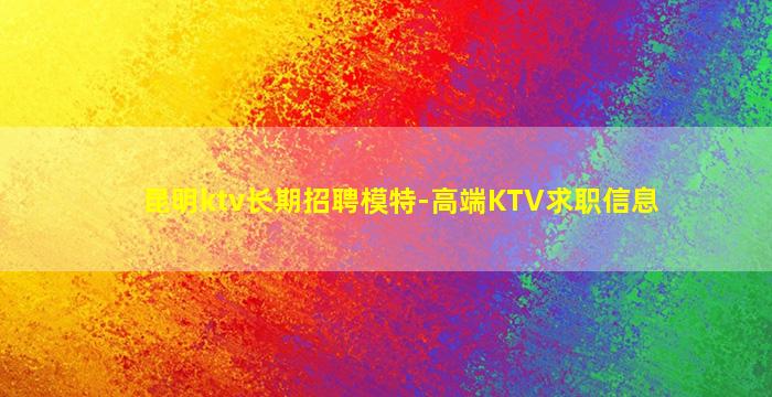 邵阳夜总会招聘