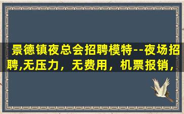 永州夜总会招聘