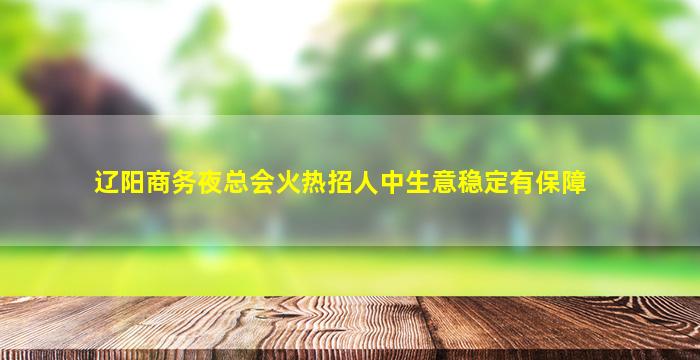 荆门KTV招聘